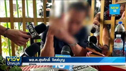 ตร.คลองตัน นัด"นายพล-คู่กรณี"เข้าไกล่เกลี่ย | NEW18