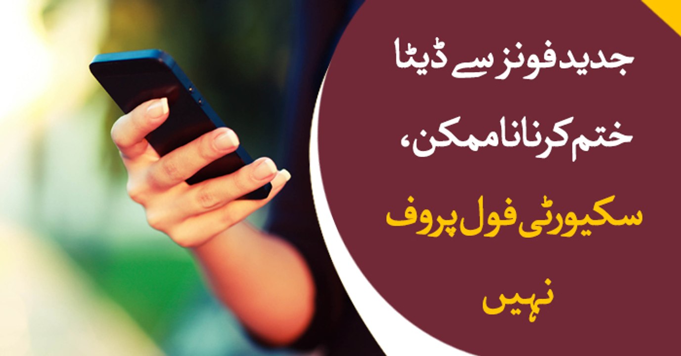 Your mobile data is unsafe
