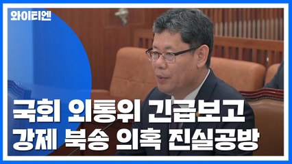 "추방 北주민, 범죄에 의심여지 없는 흉악범" / YTN