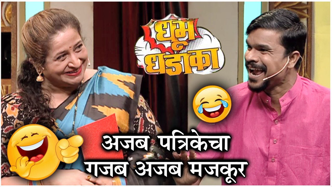 Dhumdhadaka | अजब पत्रिकेचा गजब अजब मजकूर | Fakt Marathi