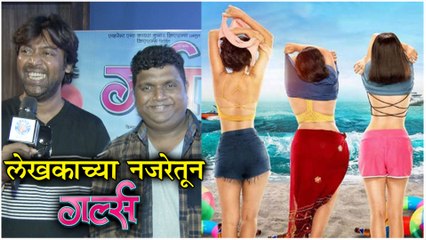 Girlz | Trailer Launch | लेखकाच्या नजरेतून गर्ल्स | Vishal devrukhkar, Hrishikesh Koli