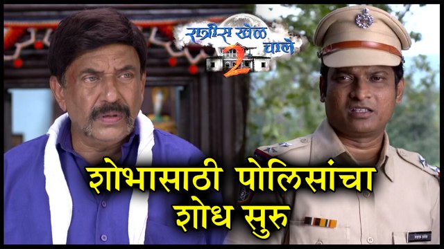 Ratris Khel Chale 2 | शोभासाठी पोलिसांचा शोध सुरु | Episode Update | Zee Marathi