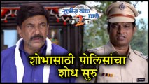 Ratris Khel Chale 2 | शोभासाठी पोलिसांचा शोध सुरु | Episode Update | Zee Marathi