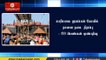 சபரிமலை ஐயப்பன் கோவில் நாளை நடை திறப்பு- 133 பெண்கள் முன்பதிவு