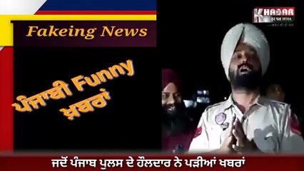 Funny News Bulletin By Punjab Police__ Fakeing News __Viral Video__