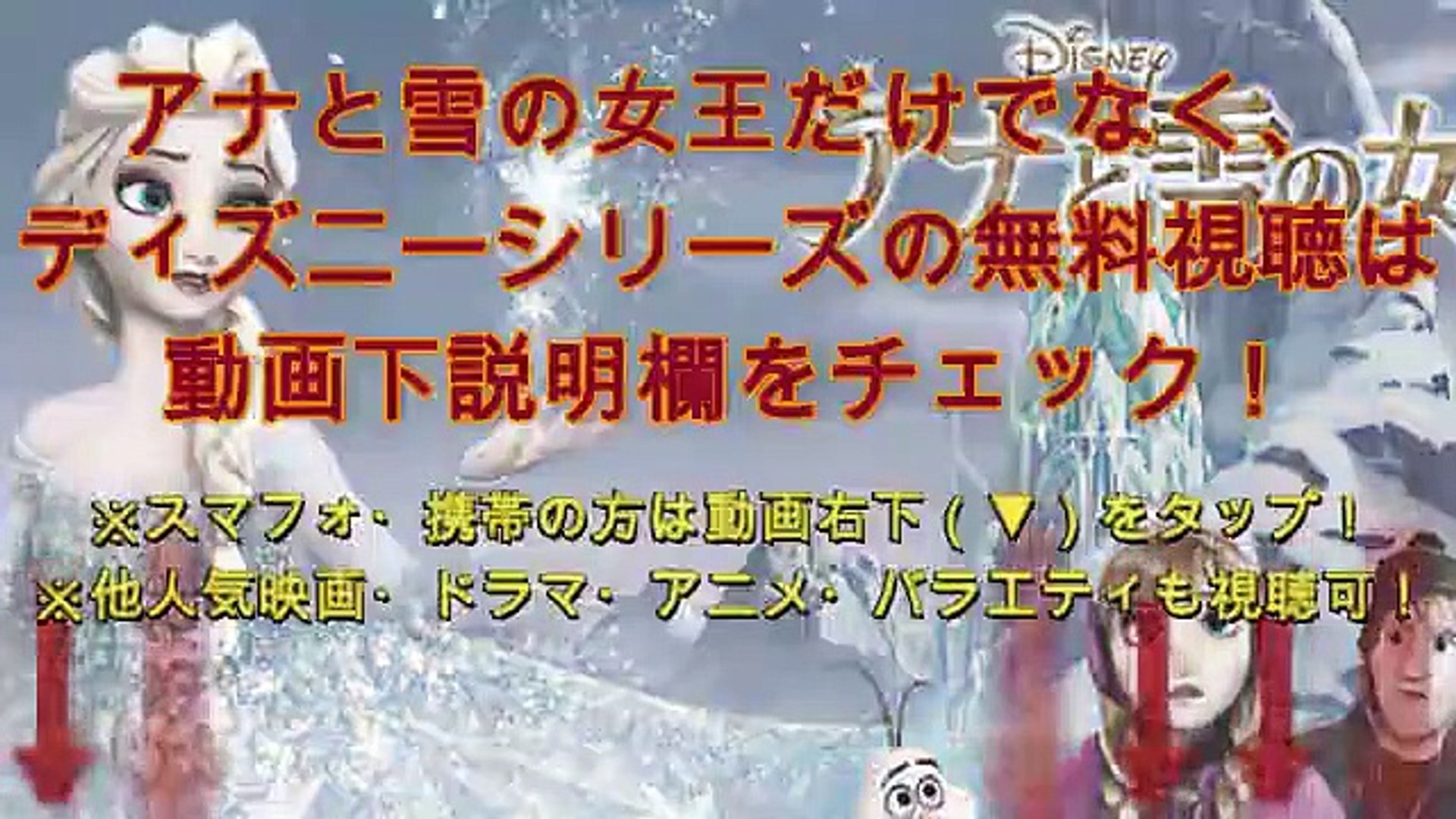 金曜ロード アナと雪の女王19 映画動画フル 地上波 吹替 11月15日 動画 Dailymotion
