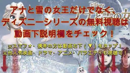＜金曜ロード＞アナと雪の女王2019 映画動画フル＜地上波＞吹替 11月15日