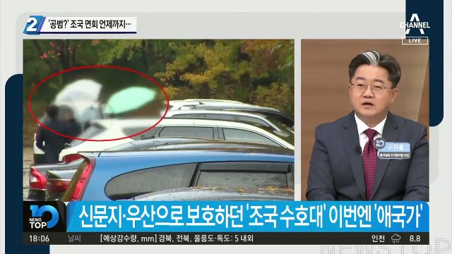 ‘공범?’ 조국 면회 언제까지…