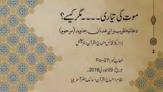 Maut Ki Tayari ... Magar Kaisay? | Speech Dr Hussain Mohi-ud-Din Qadri