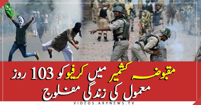 Inhuman Indian military lockdown enters 103rd day in occupied Kashmir