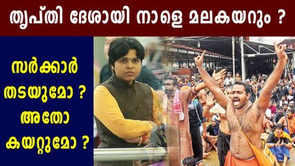 Triputi Desai Is all set to visit Sabarimala tomorrow | Oneindia Malayalam