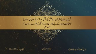 Minhaj-ul-Quran Say Talluq Ki Pukhtagi Awr Aainda Nasloon Ki Islah | Dr Muhammad Tahir-ul-Qadri