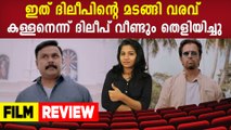 Jack And Daniel Malayalam Movie Review | Dileep | Arjun | FilmiBeat Malayalam