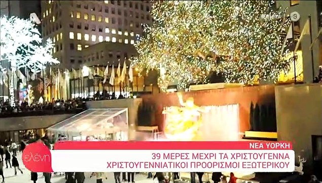 Ελένη: Ο παράδοξος τρόπος έναρξης της σημερινής εκπομπής της Μενεγάκη - Τι συνέβη;