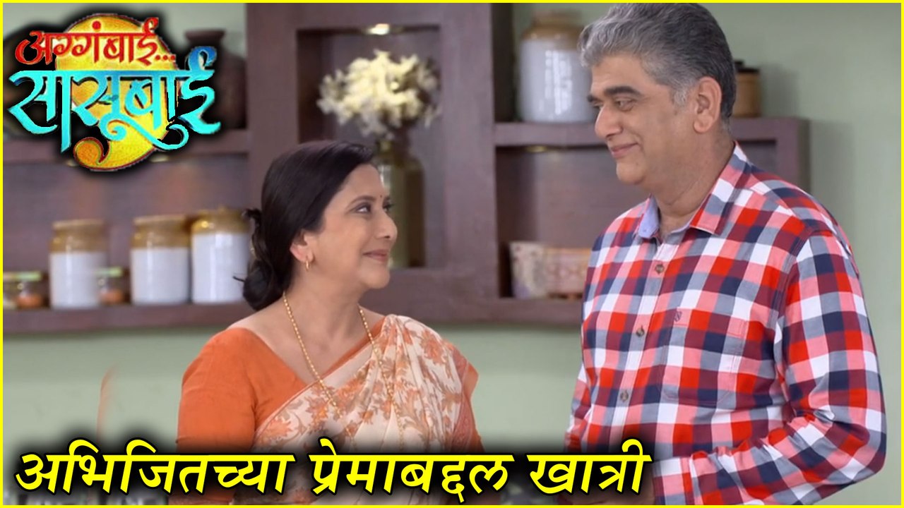 Aggabai Sasubai | अभिजितच्या प्रेमाबद्दल शूभ्रल...