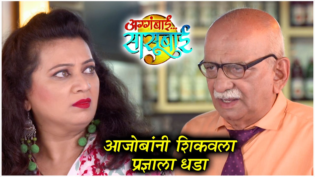 Aggabai Sasubai | आजोबांनी शिकवला प्रज्ञाला धडा | Zee Marathi | Episode Update