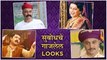 Subodh Bhave | सुबोधचे गाजलेले Looks | Look Story | Ani Dr. Kashinath Ghanekar, Lokmanya, Katyar Kaljat Ghusali