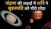 Saturn Planet ने सबसे अधिक Moon के मामले में Jupiter को पीछे छोड़ा, देखें Video | वनइंडिया हिंदी