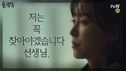 [1차티저] 서현진의 고백! ′저는 그 답을 꼭 찾아야겠습니다, 선생님.′