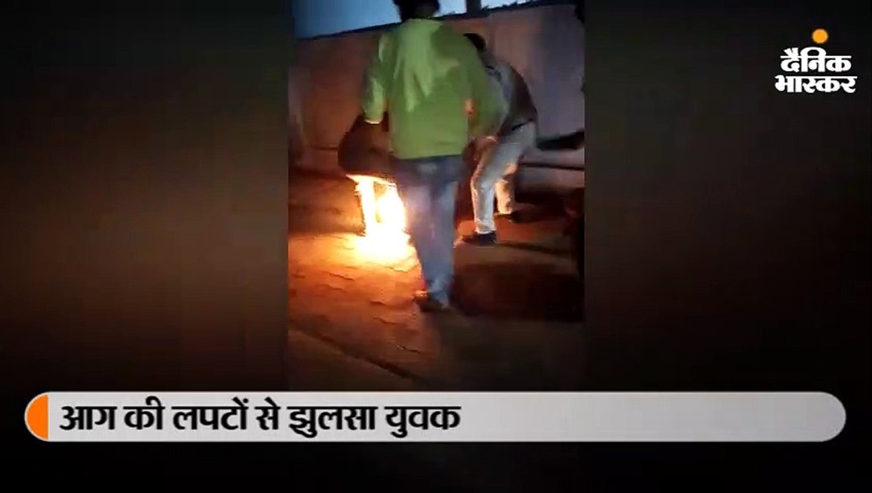 युवक ने खुद को थाने के सामने लगाई आग