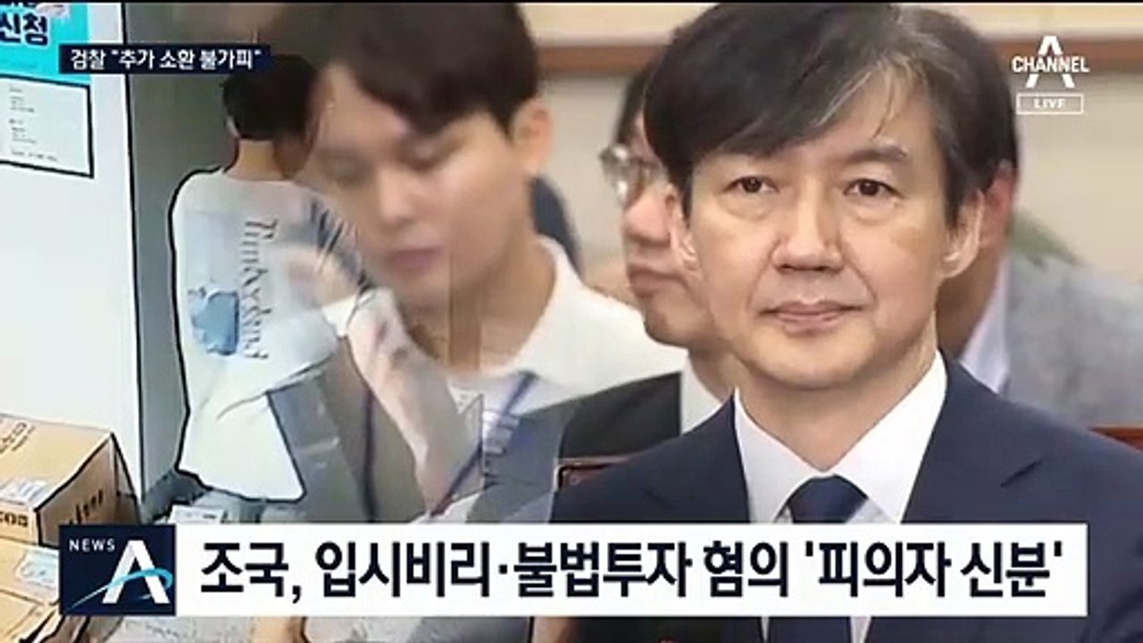 조국, 진술 거부탓에 펀드 조사 못 해…추가 소환 예고