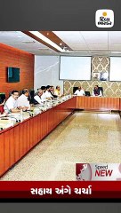 Speed News: કમોસમી વરસાદ પર સરકારની બેઠક