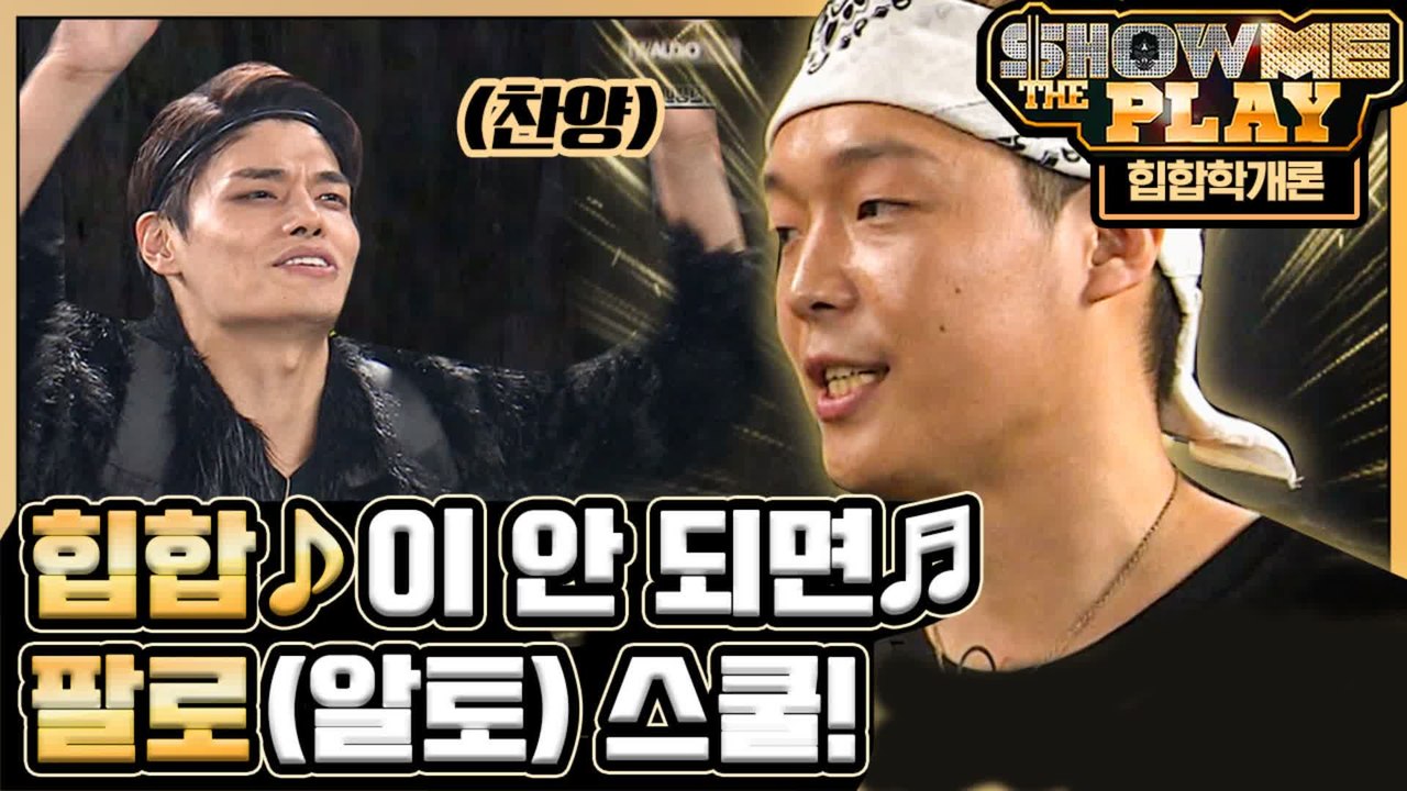 출연료 FLEX 때문에 플레이어에 강림한 힙합 성인 극한직업 팔로알토 힙찔이도 이해 쏙쏙 강의 | #깜찍한혼종_플레이어 | #Diggle