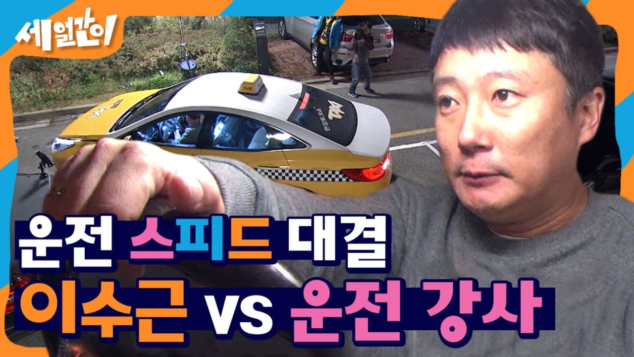 국민기사 이수근VS베테랑 운전강사 평행주차 빨리하기 승자는?? 각자 짬바 뽐내며 진지하게 주차 중에 정신없는 김종민ㅋㅋㅋㅋㅋ | #깜찍한혼종_세얼간이 | #Diggle