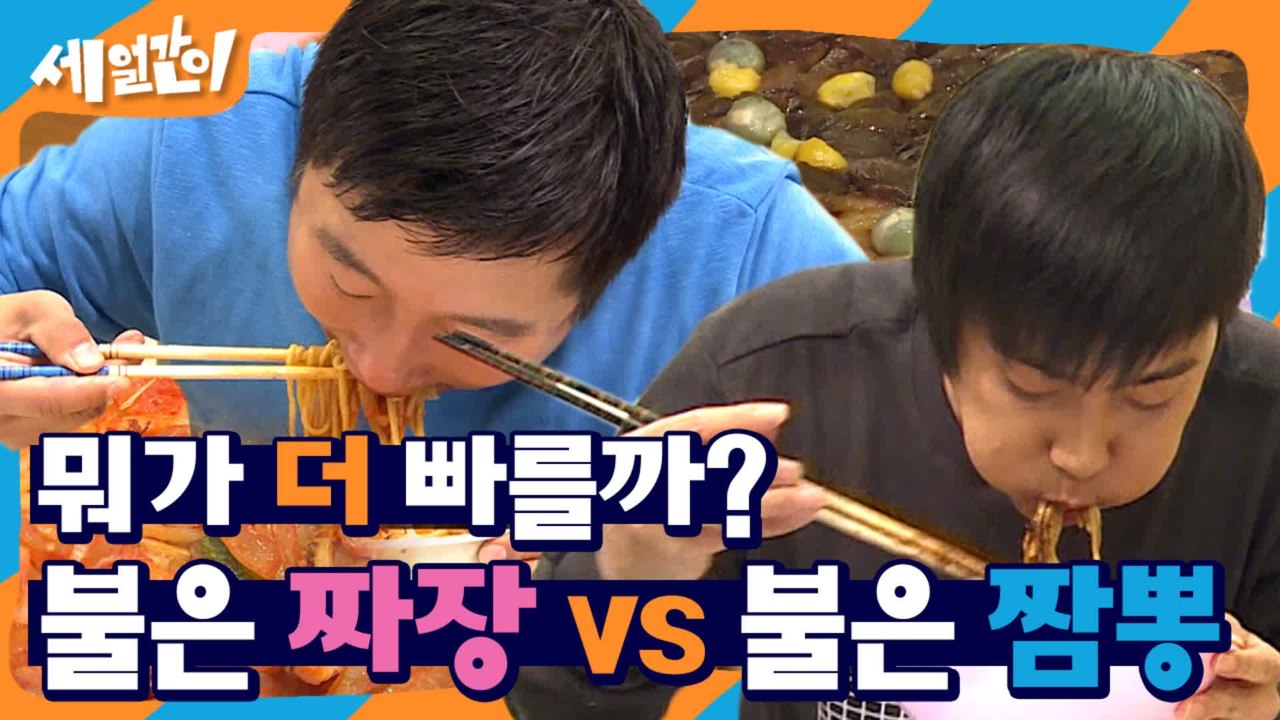 면치기 불가능 짜장떡 앤 짬뽕떡 먹방 선보이는 얼간이들ㅋㅋㅋㅋ 이렇게 식욕 안 생기는 먹방은 처음이야..★ | #깜찍한혼종_세얼간이 | #Diggle