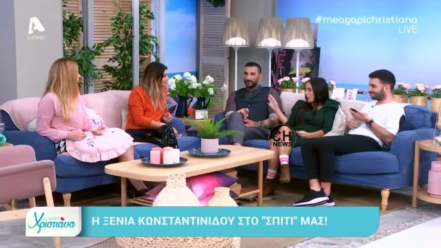 Η Ξένια Κωνσταντινίδου και οι αποκαλύψεις για την προσωπική της ζωή