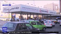 [이 시각 세계] 이란, 국내 휘발유 가격 50% 인상
