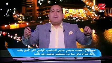 تعرف على رسالة أحمد بلال لمصطفى محمد