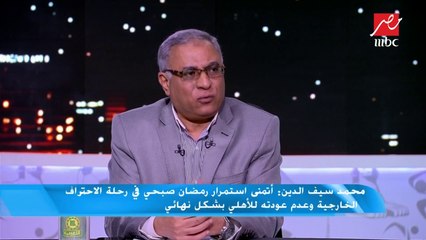 محمد سيف: محمد صلاح يساوي 75% من قوة المنتخب لكننا واجهنا كينيا