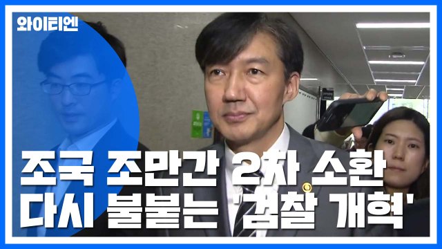 검찰 개혁 다시 점화...수사 압박 한국당 뒤숭숭 / YTN