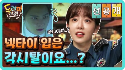 [선공개] 넥타이 입은 각시탈? 정신 못차리는 도플갱어 퀴즈