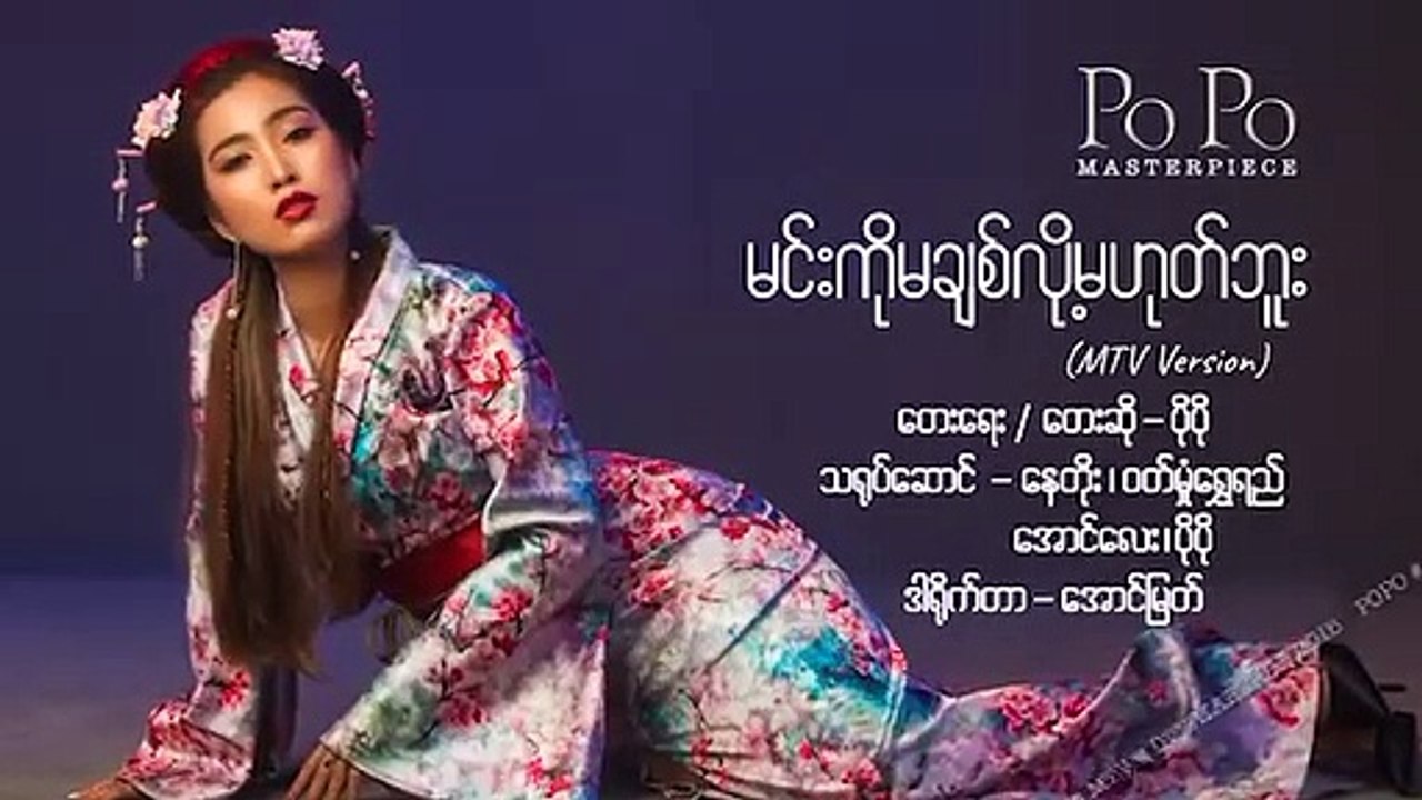 Min Ko Ma Chit Lo Ma Hote .... Po Po