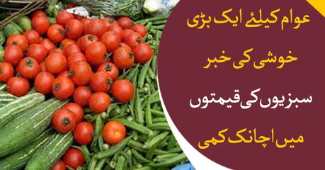 Good news for Pakistani people as vegetables price goes down