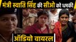 Uttar Pradesh Minister Swati Singh ने Lucknow Cantt CO को दी धमकी, Audio हुआ Viral | वनइंडिया हिंदी