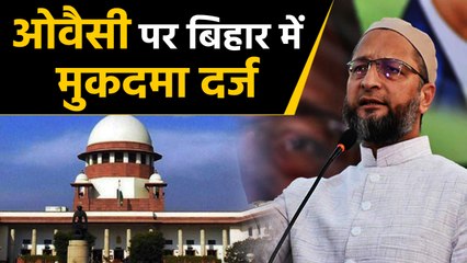 Asaduddin Owaisi के ख़िलाफ Bihar में दर्ज हुआ case, जानें क्या है पूरा मामला | वनइंडिया हिन्दी