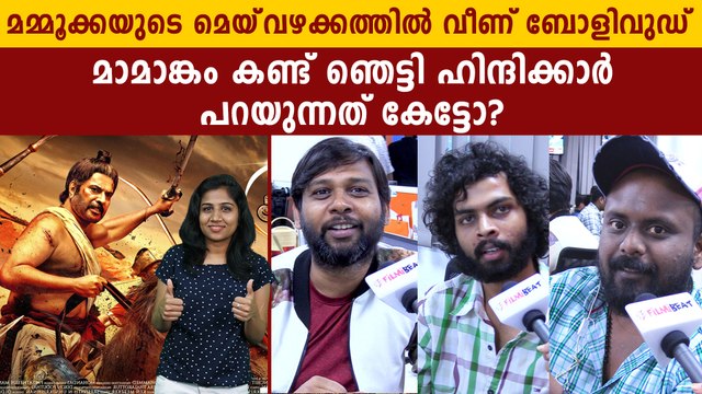 MAMANGAM Official Trailer (Hindi) Reaction | Mammootty | FilmiBeat Malayalam