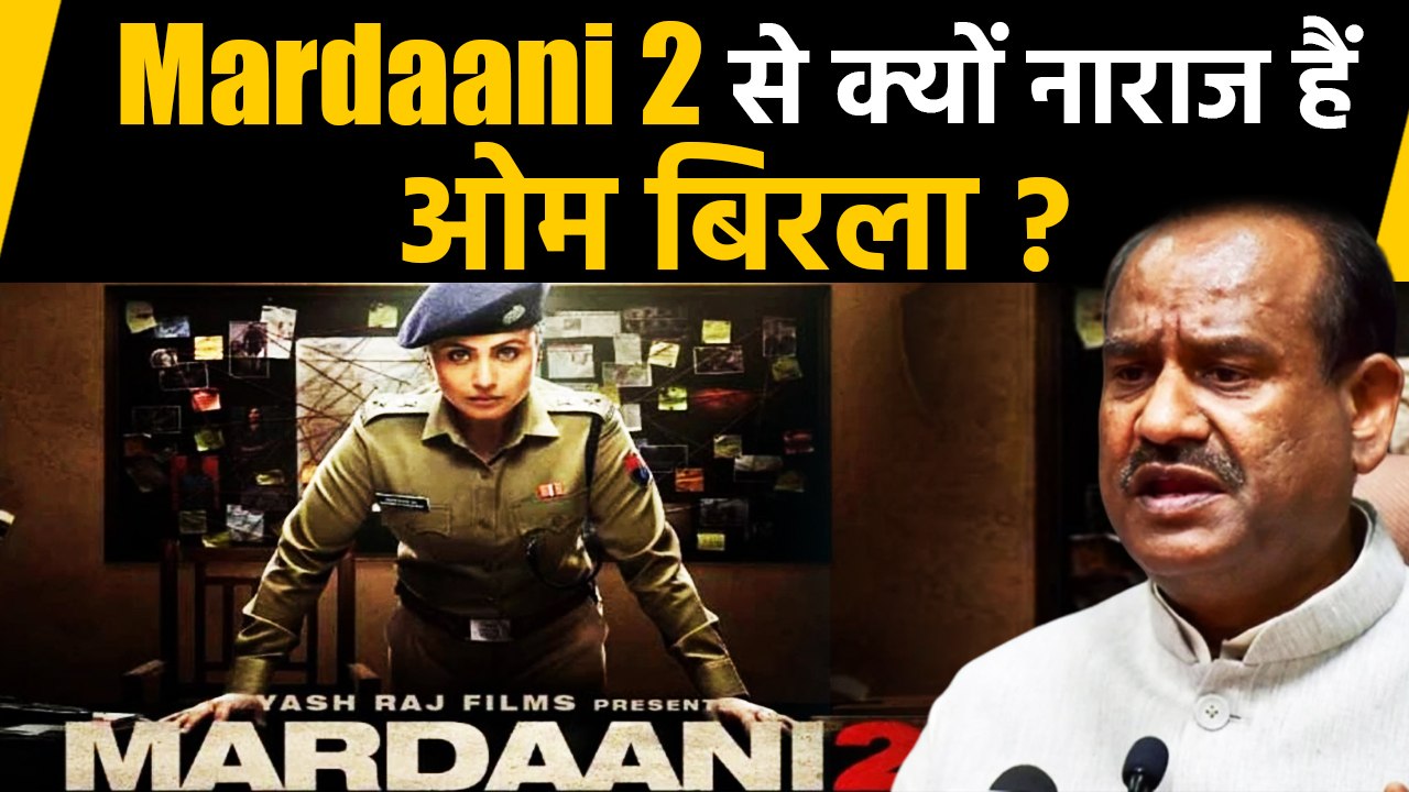 Mardaani 2: Rani mukerji की फिल्म पर विवाद, Lok Sabha Speaker तक पहुंचा मामला। वनइंडिया हिंदी