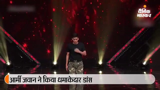 आर्मी जवान ने दिया ऑडिशन तो जजेस ने किया सैल्यूट