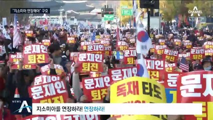“지소미아 연장하라” 구호…일부 보수단체, 광화문 집회