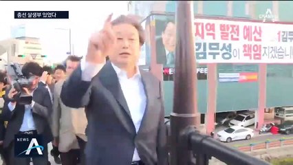 [여랑야랑]총선 살생부 있었다 / ‘문근혜’ 비판하더니…