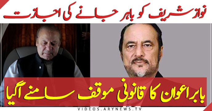 Babar Awan remarks on Lahore High Court's decision