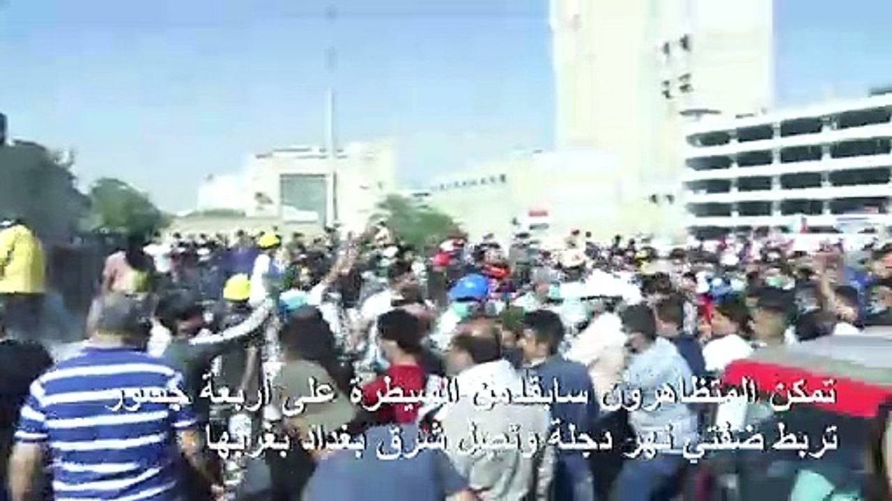 المتظاهرون يتقدمون مجدداً باتجاه جسر حيوي وسط بغداد بعد تراجع القوات الأمنية