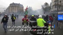 سالگرد تشکیل جنبش جلیقه‌زردها؛ تظاهرات پاریس به خشونت کشیده شد