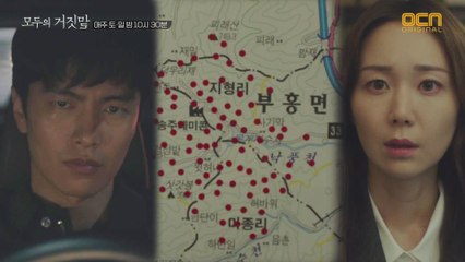 '윤종석 살해범-신사업 부지' 끔찍한 진실 마주한 두 사람