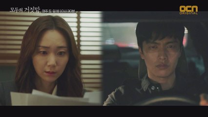 이민기X이유영, 문제의 명단과 신사업 부지 연관성 추리!