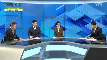 [11월 17일 시민데스크] 잘한 뉴스 vs. 못한 뉴스 - '3분뉴스, 일본 성노예 주장'관련  / YTN